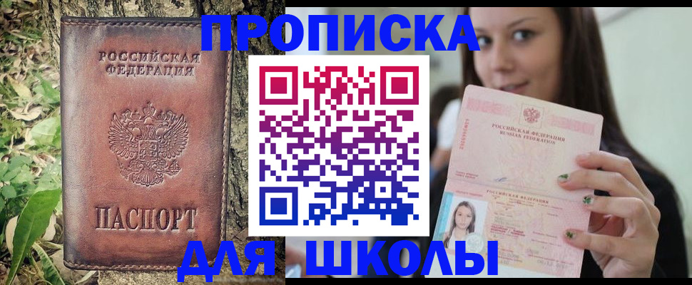 временная прописка в Горно-Алтайске