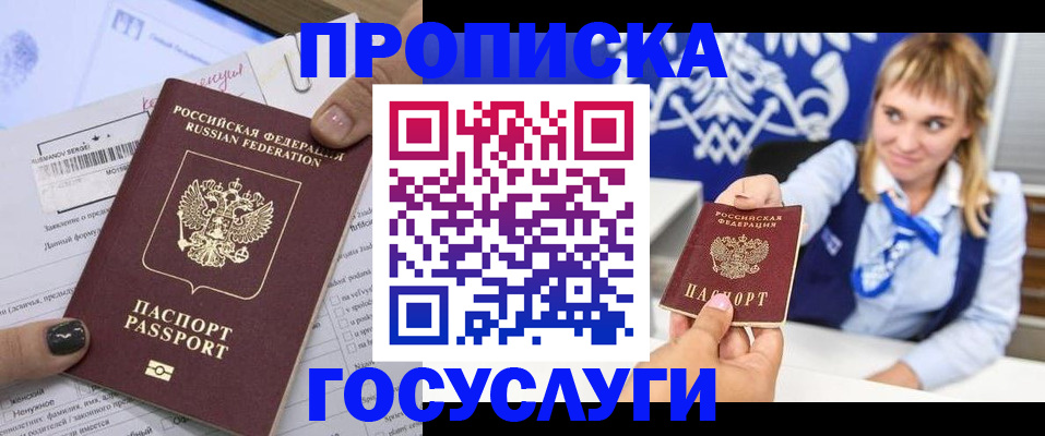 прописка ребенка в Горно-Алтайске